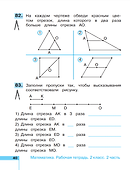 Математика. 2 класс. Рабочая тетрадь. В 2 частях. Часть 2 - 2