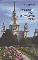Русский язык и культура речи