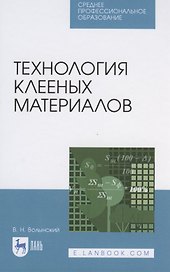 Технология клееных материалов