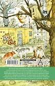 Большая кошачья книга - 1