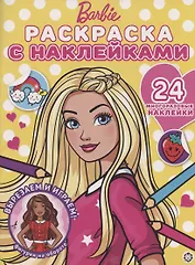 Раскраска с многоразовыми наклейками № РН 2001 ("Барби")