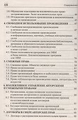 Авторское право. Краткий курс: учебное пособие - 2