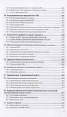 Ядерные технологии. Учебник для вузов - 2