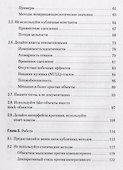 Элегантные объекты. Java Edition - 2