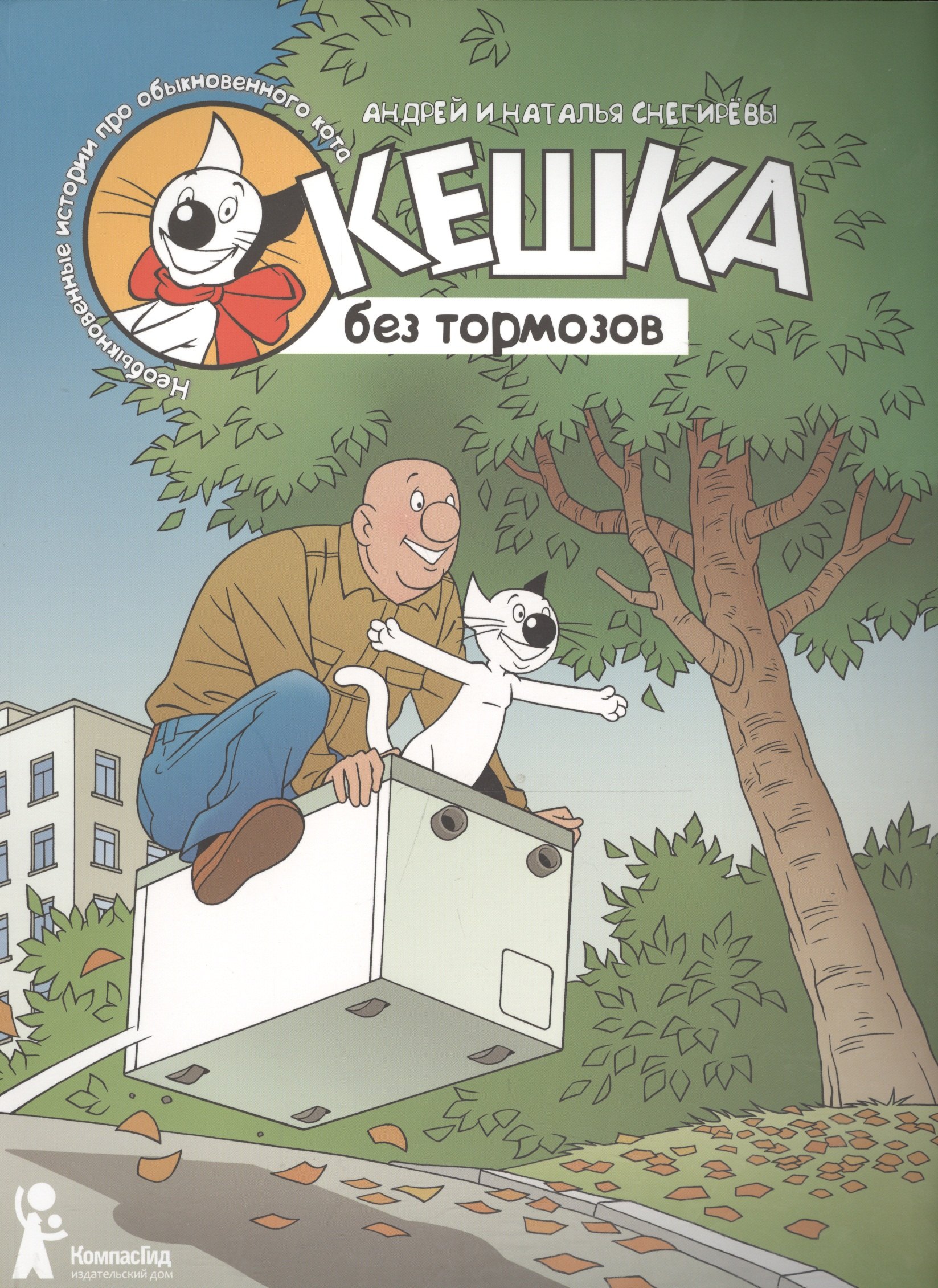 

Кешка без тормозов