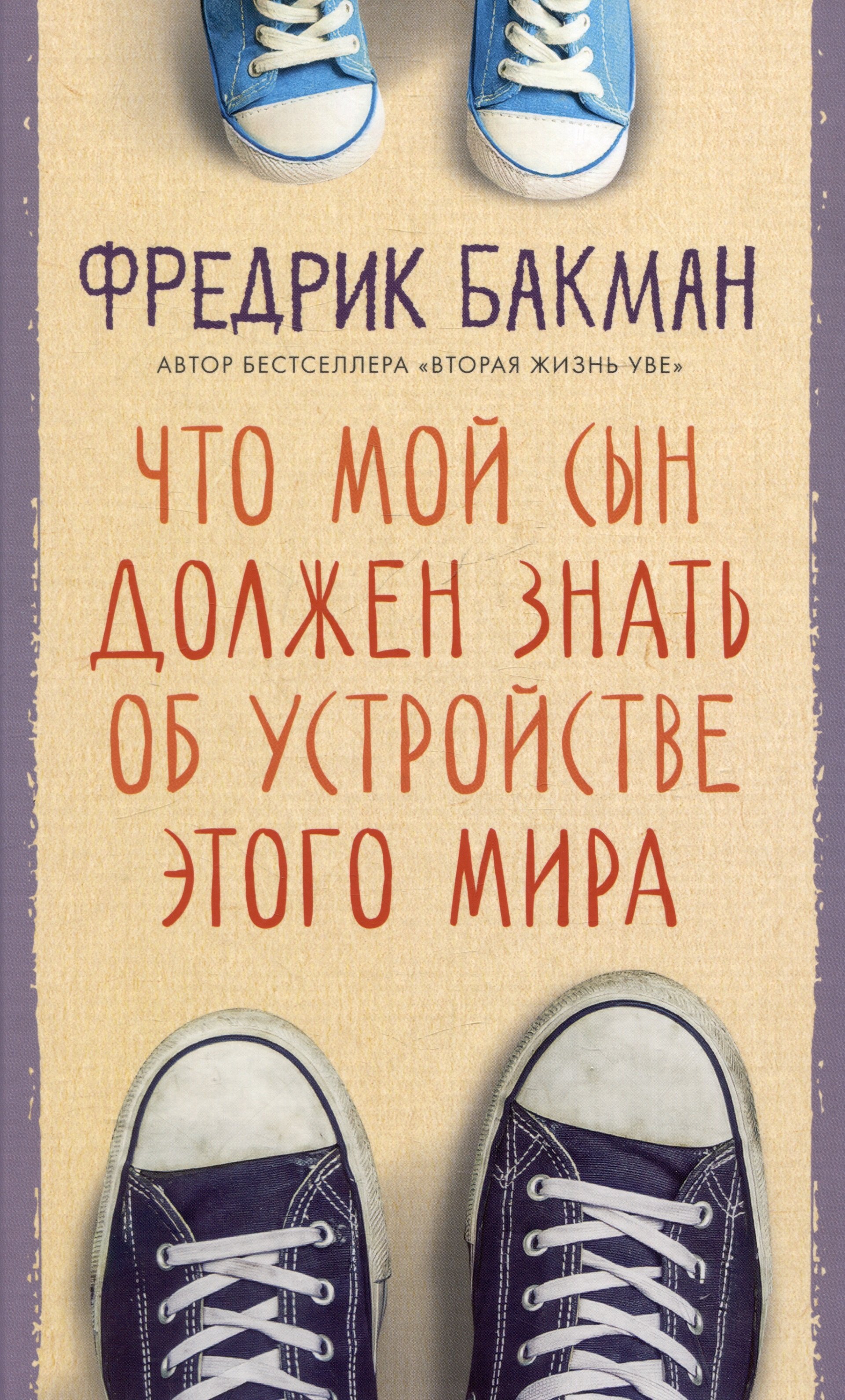 

Что мой сын должен знать об устройстве этого мира