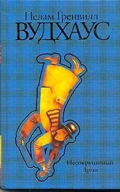 Несокрушимый Арчи : [роман]