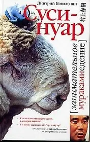 Суси-нуар.Занимательное муракамиедение