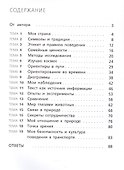 Естественно-научная грамотность. Окружающий мир. 2 класс. Тетрадь-тренажёр - 1