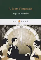 Taps at Reveille = Сигналы побудки: на англ.яз.