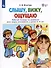 Слышу, вижу, ощущаю. Рабочая тетрадь по развитию всех видов восприятия у детей 5-6 лет - 1