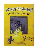 Папка для документов Котэ Котохранилище (30,8х22) (116780) (Сима-ленд)