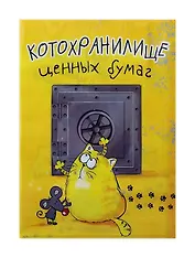 Папка для документов Котэ Котохранилище (30,8х22) (116780) (Сима-ленд)