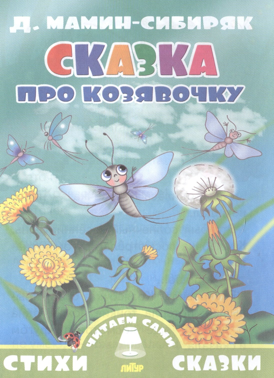 

Сказка про козявочку
