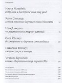 Генеалогия эксцентриков: от Матабэя до Куниёси - 1