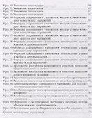 Планы-конспекты уроков. Алгебра. 7 класс (I полугодие) - 2