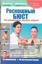 Роскошный бюст. Как сформировать, укрепить, уберечь