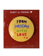 Значок From Moscow with love (ZZS-01254)