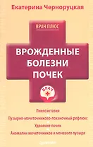 Врожденные болезни почек