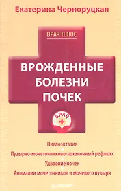 Врожденные болезни почек