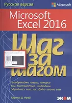 Microsoft Excel 2016 Русская версия (мШзШ) Фрай