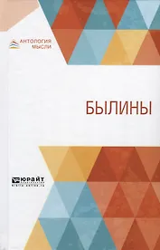 Былины