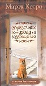 Справочник по уходу и возвращению - 0