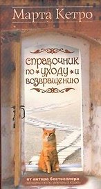 Справочник по уходу и возвращению