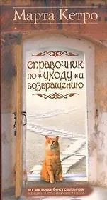 Справочник по уходу и возвращению