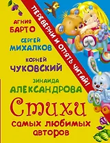 Стихи самых любимых авторов + Сказки самых любимых авторов
