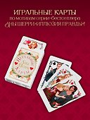 Игральные карты «Аны Шерри», Like Book - 2
