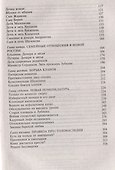 Династии, кланы и семьи в России. От Ленина до Путина - 2