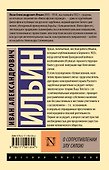 О сопротивлении злу силою - 1
