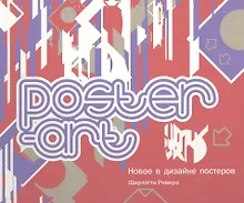 Poster-art. Лучший дизайн плакатов