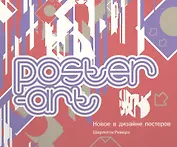 Poster-art. Лучший дизайн плакатов