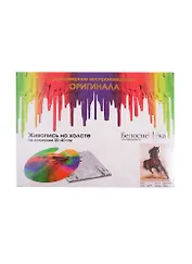 Набор для творчества Белоснежка Живопись на холсте Галоп 30*40см 107-AS