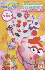 Набор для творчества Фабрика конфет Смешарики (84740) (3+) (коробка)