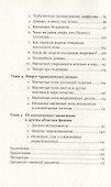 Небесные магниты: Природа и принципы космического магнетизма - 2