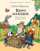 Бюро находок