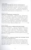 Сакральная экономика и эволюция человека - 2