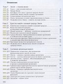 Биология. 9 класс. Учебник - 1