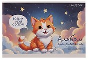 Альбом для рисования 20л А5 "Котенок" скрепка, мел.картон