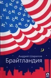 Брайтландия