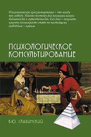 Психологическое консультирование