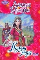 Король моря