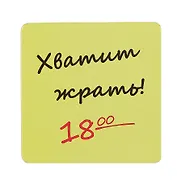 Сувенир МАГНИТИК Магнит 6,5*6,5см "Приколы": "Хватит жрать..."