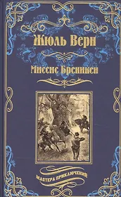 Миссис Бреникен