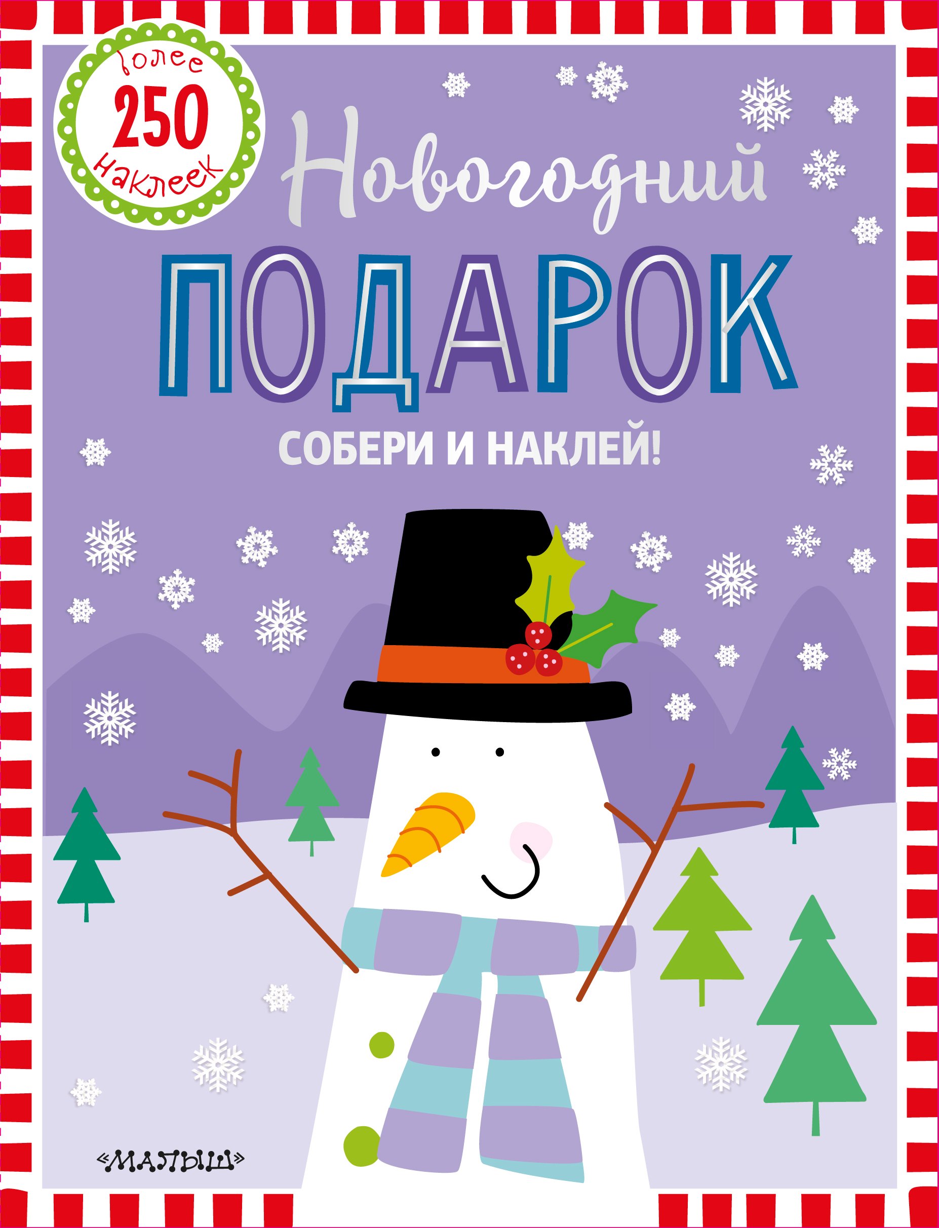 

Новогодний подарок