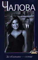 За облаками - солнце