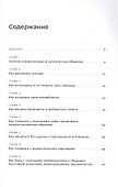 Аутентичная коммуникация: Практика честного и бережного общения - 2